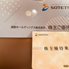 相鉄ホールディングス株式会社[9003]より株主優待品が届きました。