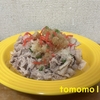 今夜のおかず！『紅しょうがと大根おろしの豚しゃぶ』を作ってみた！