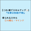 【仕事ができる人の仕事術・ビジネス書300】仕事は初速が9割(感想レビュー)