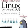 【Kindle Unlimitedのすすめ】Linux初心者必見、おすすめ教材