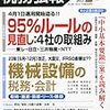 ［お知らせ等］税務弘報２０１２年２月号――発売中です。