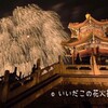 第37回 しすい孔子公園 夏まつり 速報！