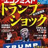 Ｍ　週刊エコノミスト 2016年11月22日号　米大統領選  トランプショック／もう買えない！国債