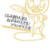 正統派のメールヘンと大人のメールヘンと