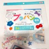 2017年最後のハンドメイド