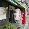 京阪三条駅スグ 篠田屋 皿盛を久しぶりに食す。昭和そのままにタイムスリップできる店！