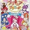 秘蔵の品を開ける #プリキュア