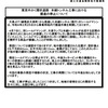 国交省・NEXCO東日本「東京外かく環状道路　本線トンネル工事における掘進の停止について」