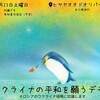 ウクライナの平和を願うデモ＠ヒサヤオオドオリパーク南側