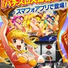 新作スマホゲームのパチスロ大海物語４が配信開始！