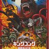 最強無敵ゴリラ無双――『キングコング: 髑髏島の巨神』感想