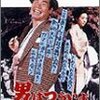  男はつらいよ フーテンの寅（3作目） (1970) ★★