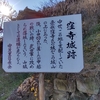 窪寺城・窪寺観音