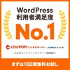 ロリポップ！レンタルサーバー｜WordPressの表示速度No.1