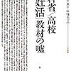 人口政策としての「少子化対策」：『文科省/高校 「妊活」教材の嘘』