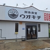 諫早市森山町「 鮮魚食堂 ウオキチ 」▪︎5/7オープン！魚屋さんが手掛ける長崎海鮮丼（アジフライ付き）
