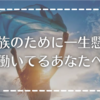 『貯金』or『投資』生活を豊かにできるのは...？