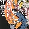 読書感想文  秘密結社にご注意を