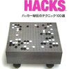 Binary Hacks