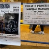 【ライブレポ・セットリスト】ザ・クロマニヨンズ × a flood of circle『MAZRI no MATSURI -The Joint-』at 恵比寿ガーデンホール 2024年11月4日(月・祝)