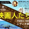 レディオ湘南に出演