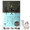 コーヒーが冷めないうちに～喫茶店内にて～