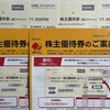 すかいらーく 株主優待 到着、いつ届く（使える店 一覧紹介）