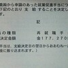 再就職手当てが振り込まれた。それと諦めていた就業促進定着手当も貰えるかも！？