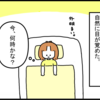 早朝に目が覚めてしまったとき、どうするのか。