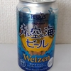 青い空と海のビール