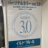 いつでも｢本来の色｣でカラー診断が受けられるサロン＠福岡