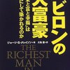 ちきりんさんに問う！家を買うのは時代遅れですか？