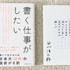vol.8   本屋さん購入本（ 2冊 ）