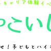 【イベント告知】2021年5月30日（日）ベビーキャリア体験　「よっこいしょ」