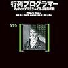 Numpy, Scipy, MATLABの便利関数を実装したC++の行列演算ライブラリnumpycpp