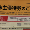 【2026年3月13日到着】すかいらーくの株主優待券｜内容を写真付きで紹介