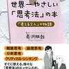 世界一やさしい「思考法」の本 「考える2人」の物語