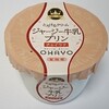 オハヨー「ジャージー牛乳プリン チャイラテ」は夏限定の紅茶プリン