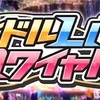 【デレマス】第39回アイドルLIVEロワイアル 出会ったアイドル艦隊〜今日は太陽のしんし〜