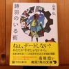 令和5年2月の読書感想文⑨　詩羽のいる街　山本弘：著　角川文庫