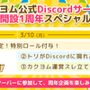 カクヨム公式Discordサーバー開設１周年スペシャル企画開催！【カクヨム誕生祭2025】