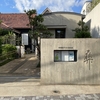 新宿区立中村彝アトリエ記念館（新宿区下落合3丁目）