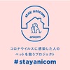 #stayanicom