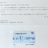 NSDから議決権行使の御礼