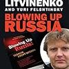 『Blowing up Russia』Alexander Litvinenko　その１