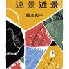 『吉本隆明 没後10年、激動の時代に思考し続けるために』