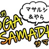 1月16日(日)YOGA SAMADHI ヨガサマディ