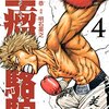 【二瘤駱駝】感想ネタバレ第４巻（最終回・最終話・結末）まとめ