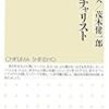  陰謀論から談合論へ、そして「縁側の可能性」としての「フューチャリスト宣言」