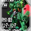 1/144旧キット ハンマハンマ改修